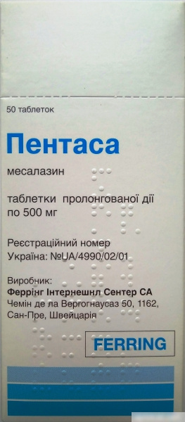 ПЕНТАСА табл. пролонг. дейст. 500 мг №50