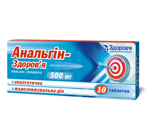АНАЛЬГИН-ЗДОРОВЬЕ табл. 500 мг блистер №10