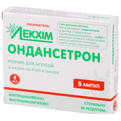ОНДАНСЕТРОН раствор для инъекций 2 мг/мл амп. 4 мл №5