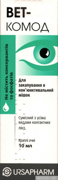 ВЕТ-КОМОД капли глазные 20 мг/мл контейнер многодоз. 10 мл, с насосом