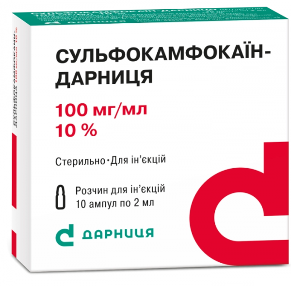 СУЛЬФОКАМФОКАИН раствор для инъекций 100 мг/мл амп. 2 мл №10