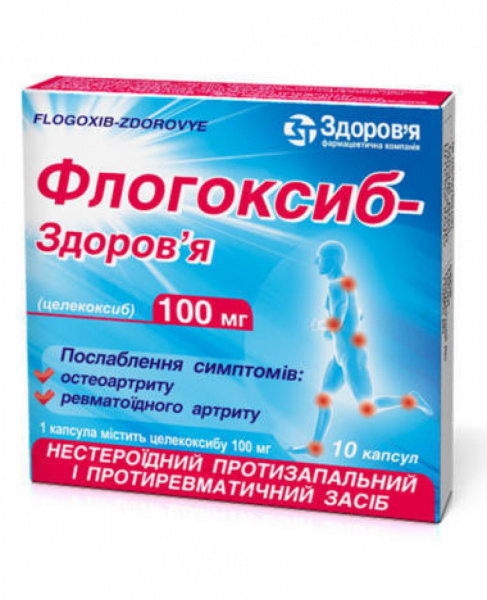 ФЛОГОКСИБ-ЗДОРОВЬЕ капс. 100 мг блистер №10