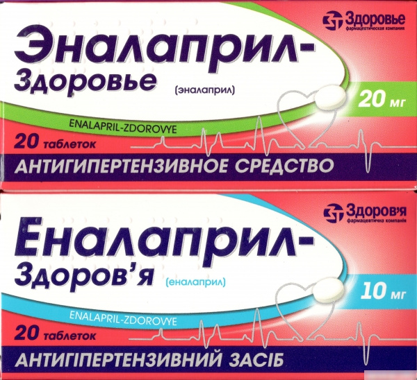 ЭНАЛАПРИЛ-ЗДОРОВЬЕ табл. 10 мг блистер №20