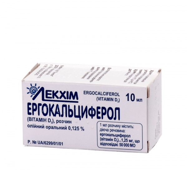ЭРГОКАЛЬЦИФЕРОЛ витамин D2 р-р масл. орал. 0,125 % фл. 10 мл
