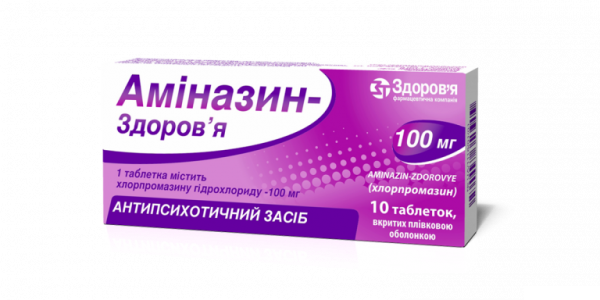 АМИНАЗИН табл. 100 мг №10